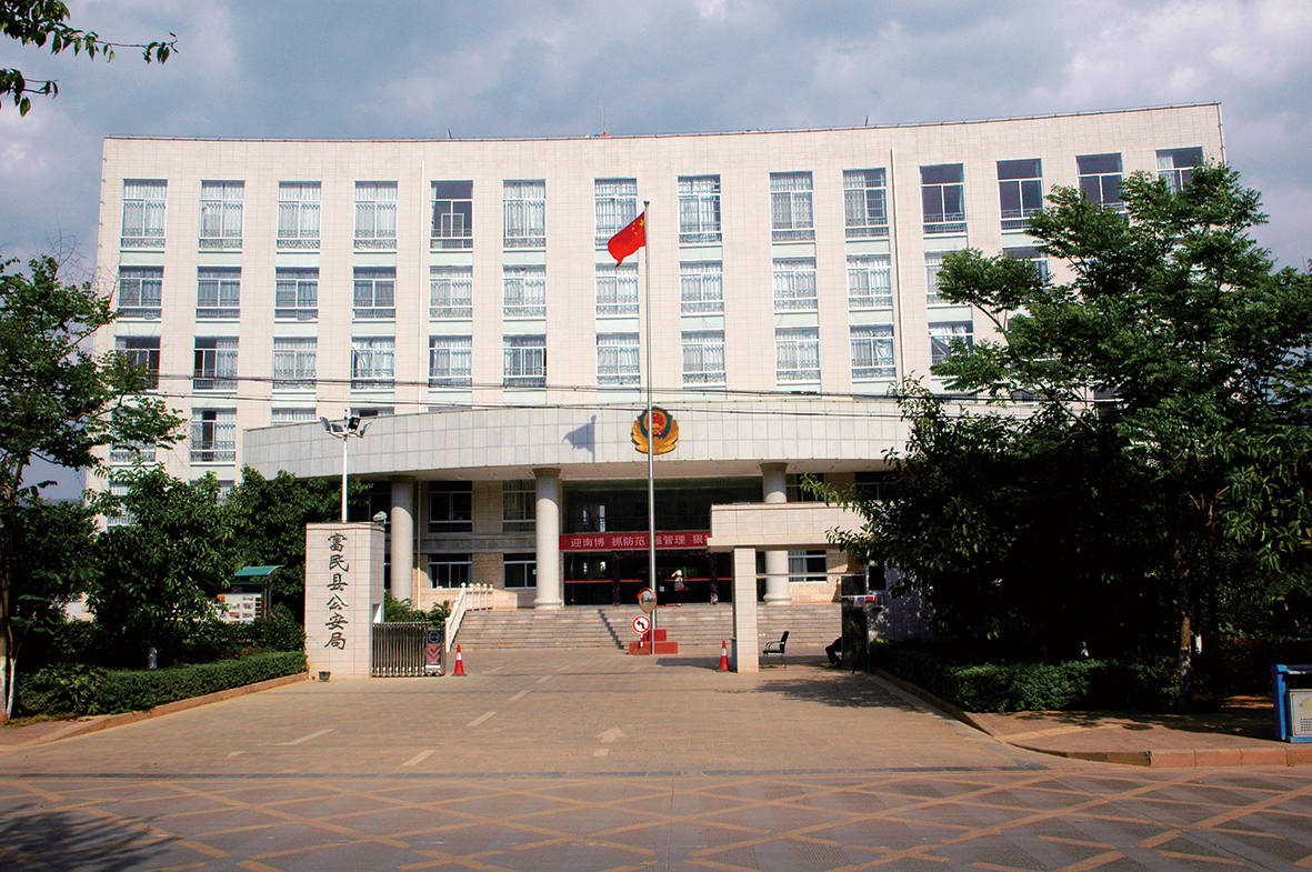 16、富民县公安局基层视频监控系统建设项目.jpg
