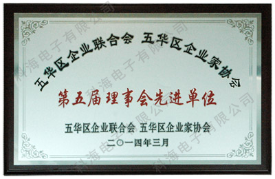 荣获五华区企业联合会、五华区企业家协会第五届理事会先锋单位