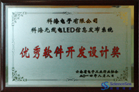 pg电子官网无线LED信息发布系统优秀软件开发设计奖