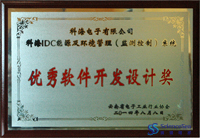 pg电子官网IDC能源及环境系统优秀软件开发设计奖